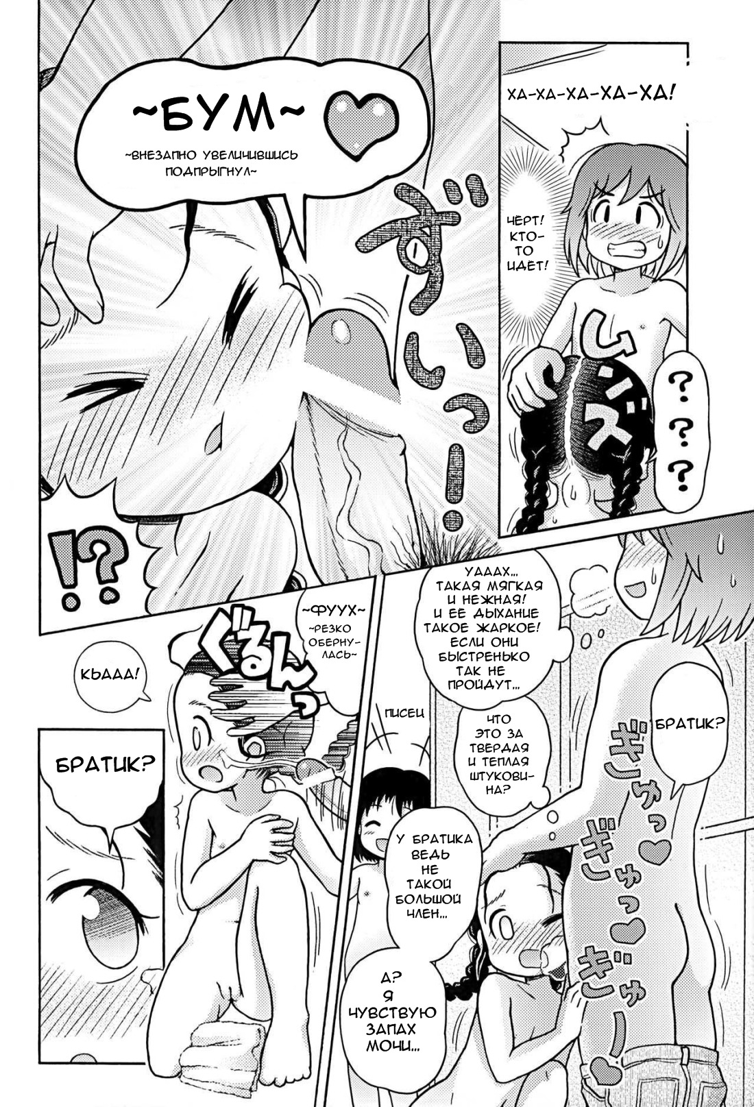 Omoi Kitte Imoto to Onnayu ni Haitte Mita | I went to the women's bath with my little sister page 6 full