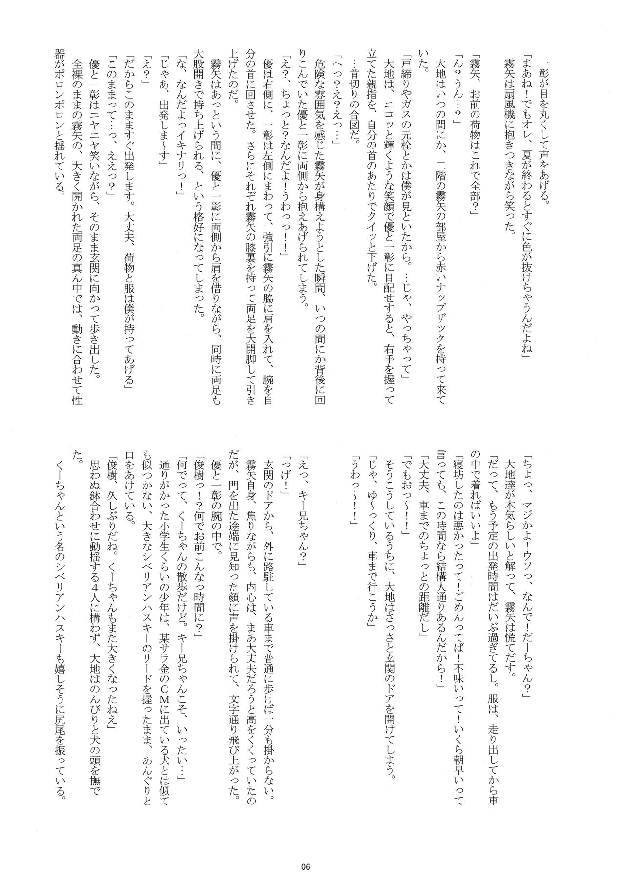 Manatsu no Boys Life page 5 full