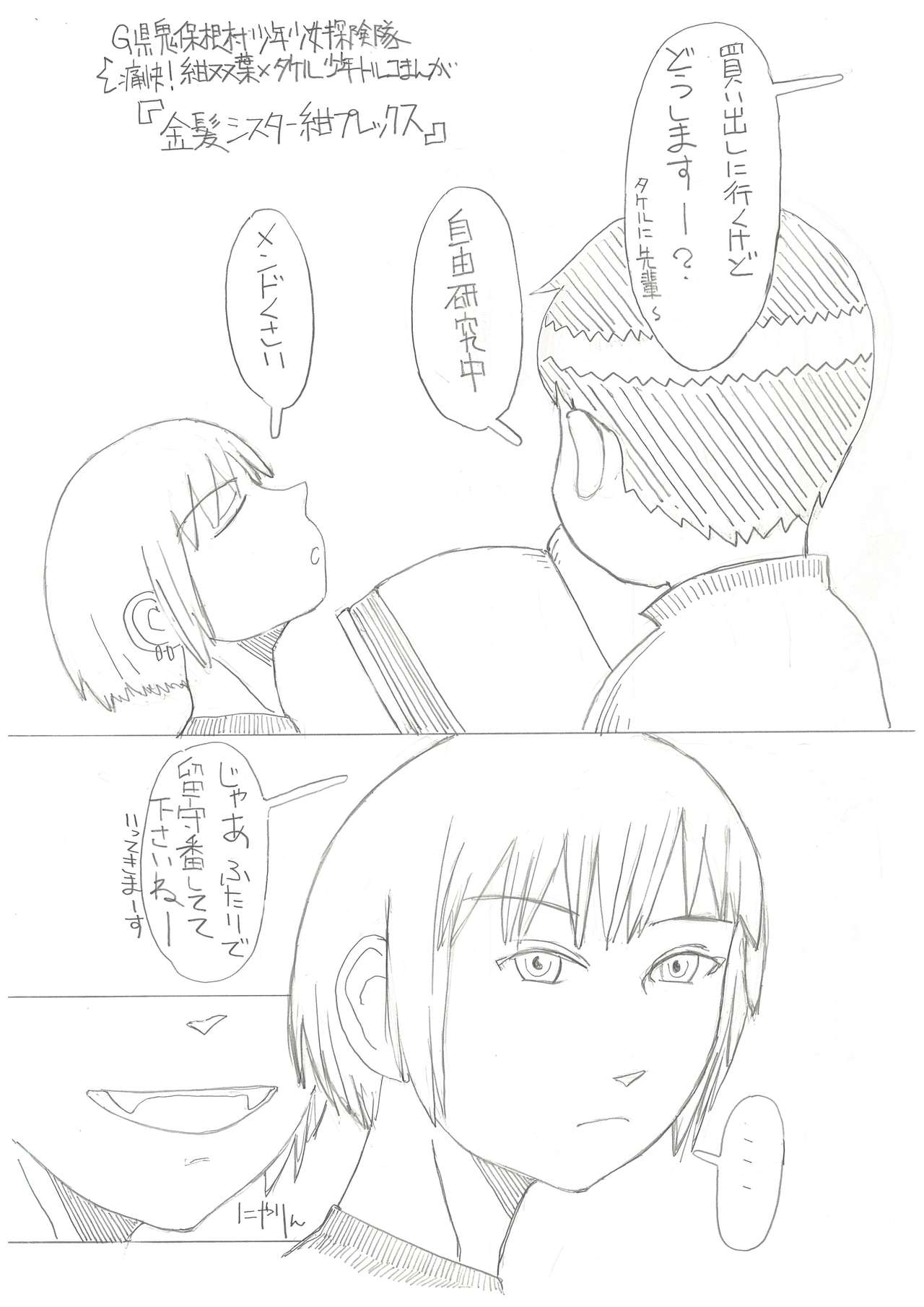 Kon Futaba x Takeru Shounen page 1 full