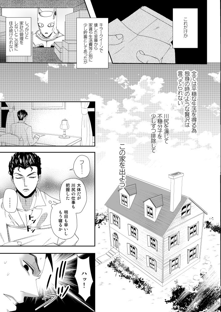 Shokuzai page 4 full
