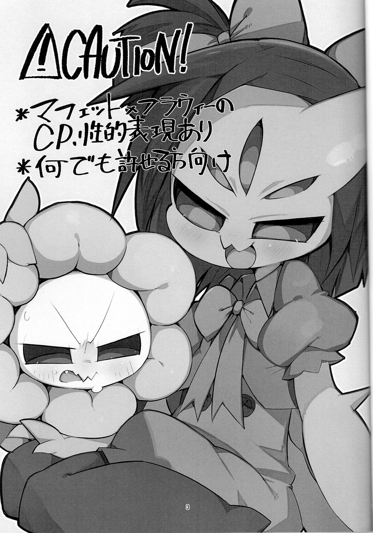 Flowey-chan to Afufu no Fu! page 2 full