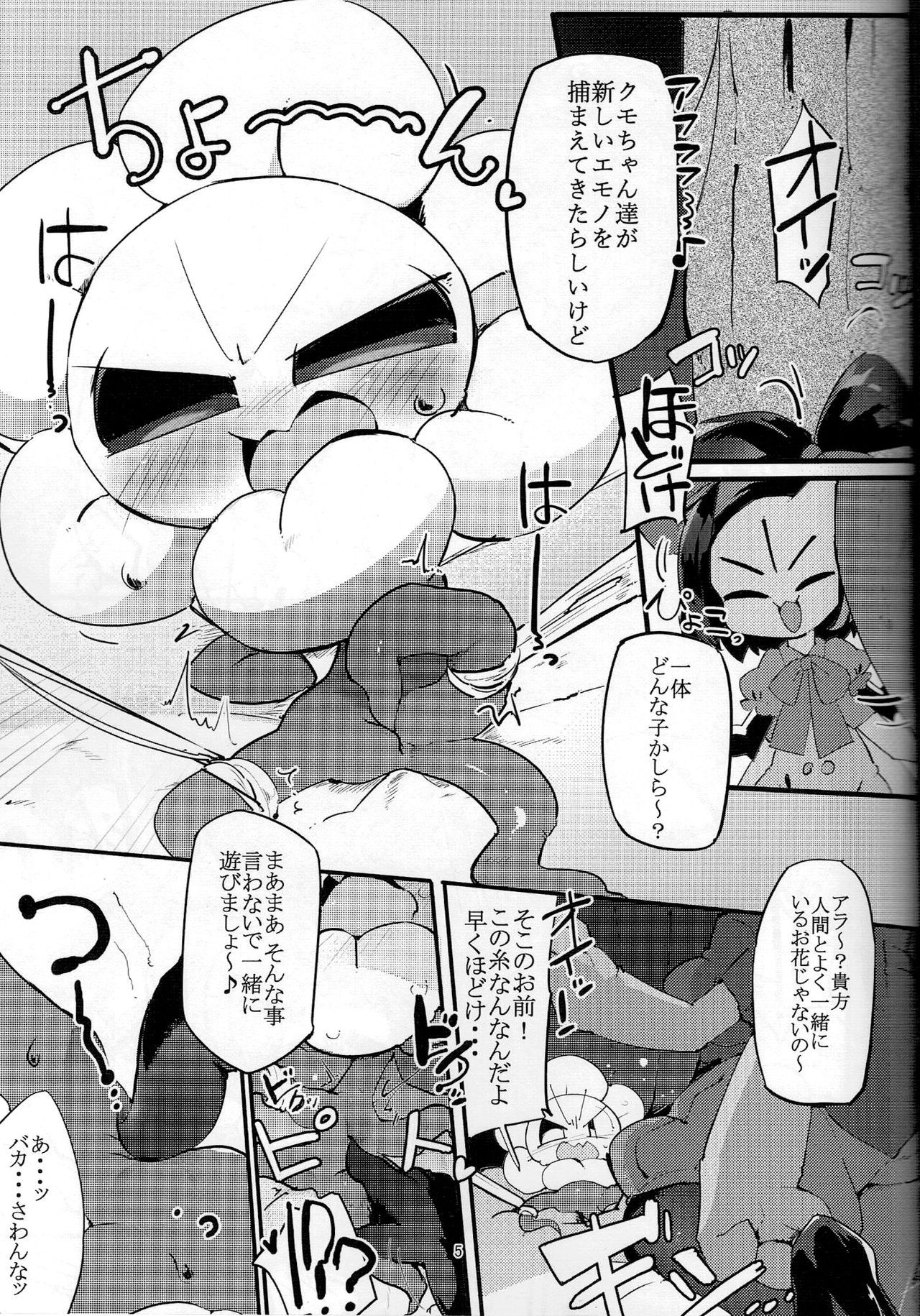 Flowey-chan to Afufu no Fu! page 3 full