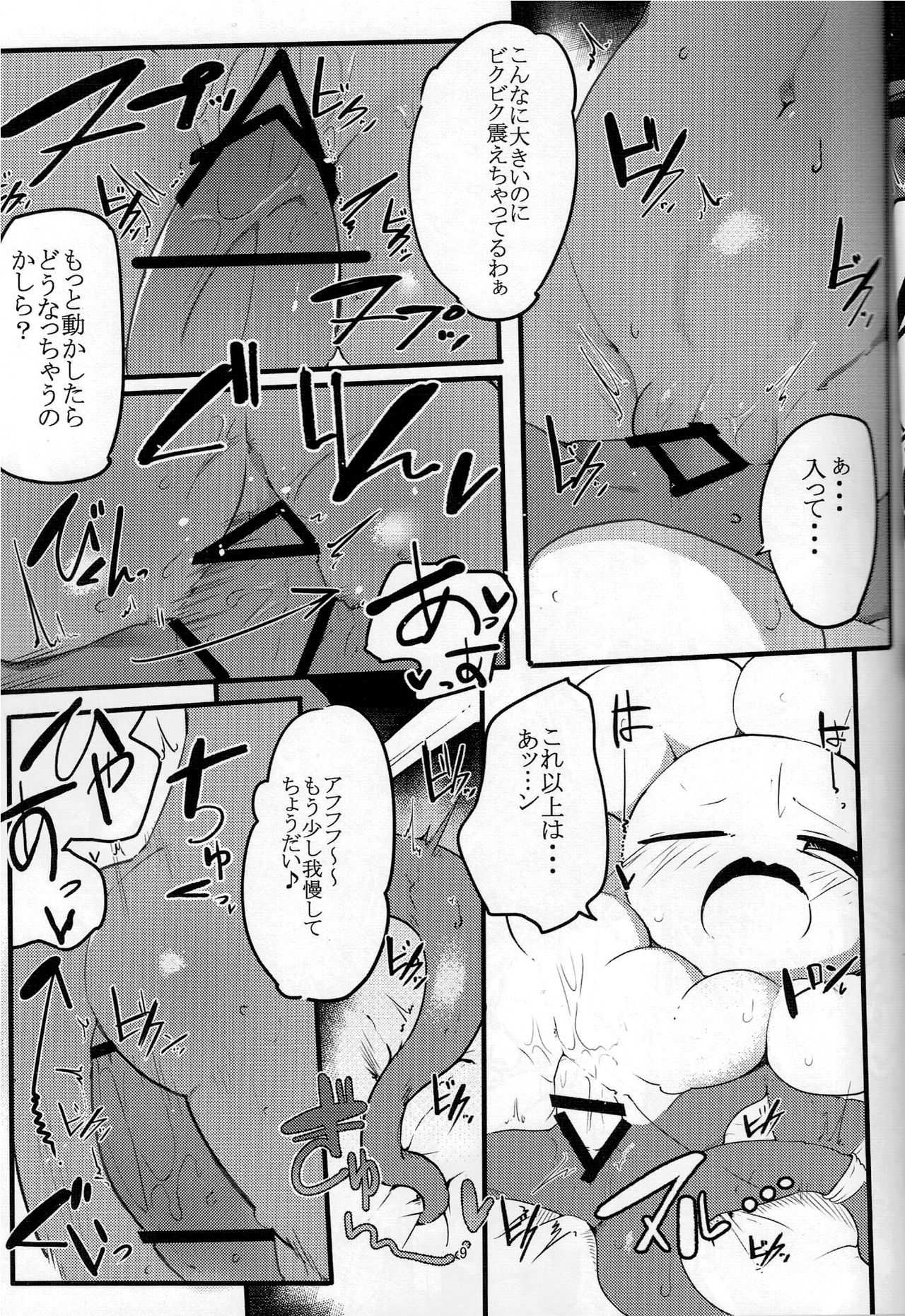 Flowey-chan to Afufu no Fu! page 7 full