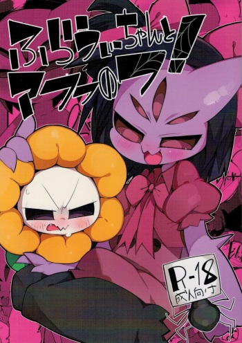 Flowey-chan to Afufu no Fu! cover
