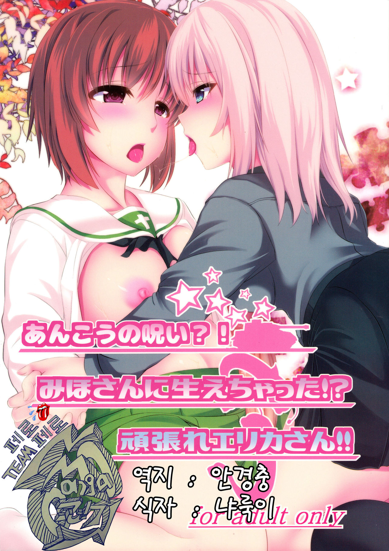 Ankou no Noroi ! Miho-san ni Haechatta! Ganbare Erika-san!! page 1 full