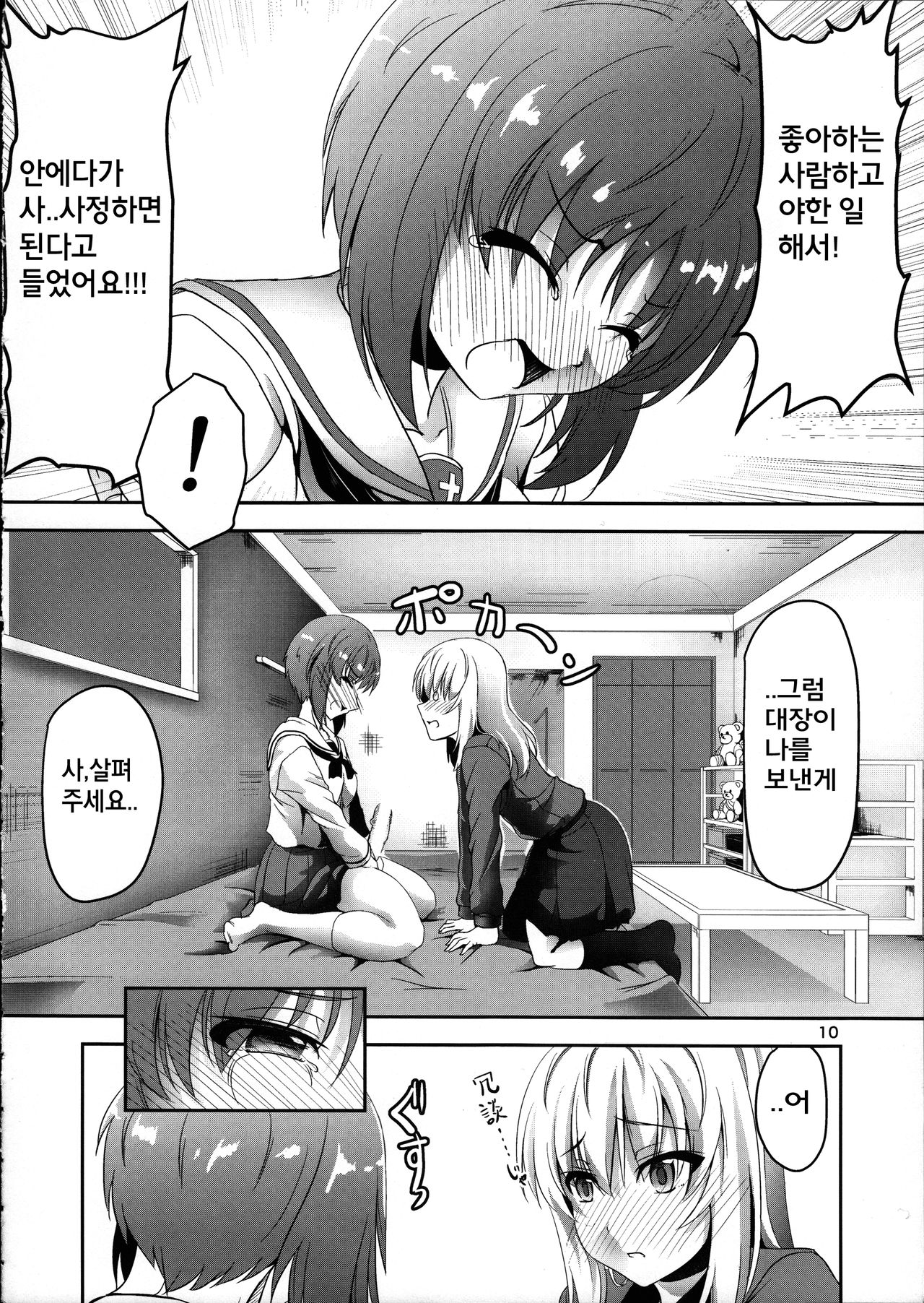 Ankou no Noroi ! Miho-san ni Haechatta! Ganbare Erika-san!! page 10 full