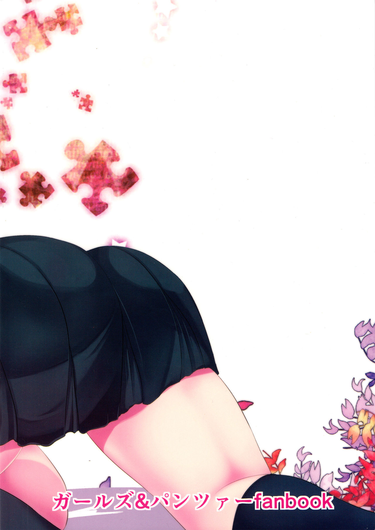 Ankou no Noroi ! Miho-san ni Haechatta! Ganbare Erika-san!! page 2 full