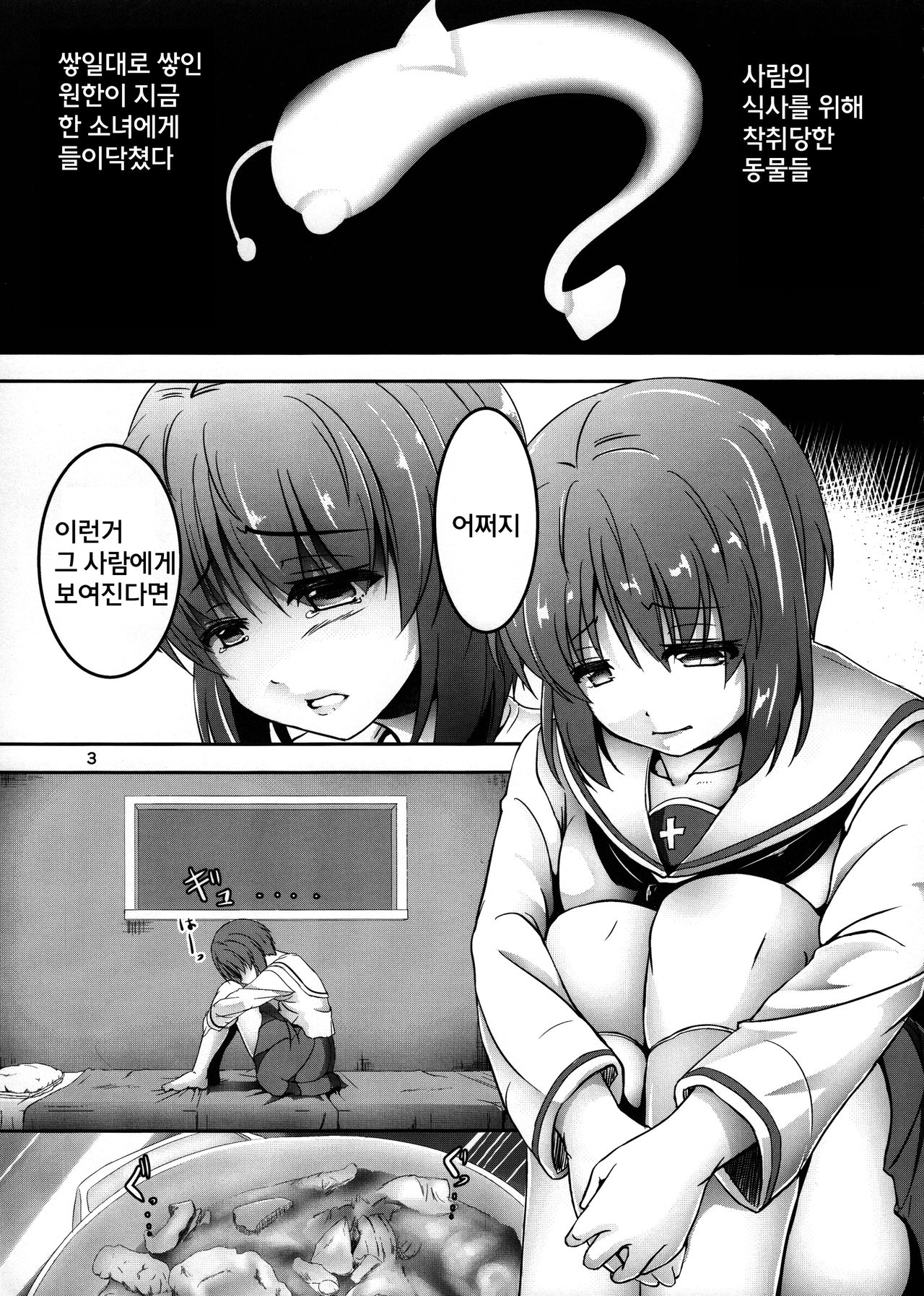 Ankou no Noroi ! Miho-san ni Haechatta! Ganbare Erika-san!! page 3 full