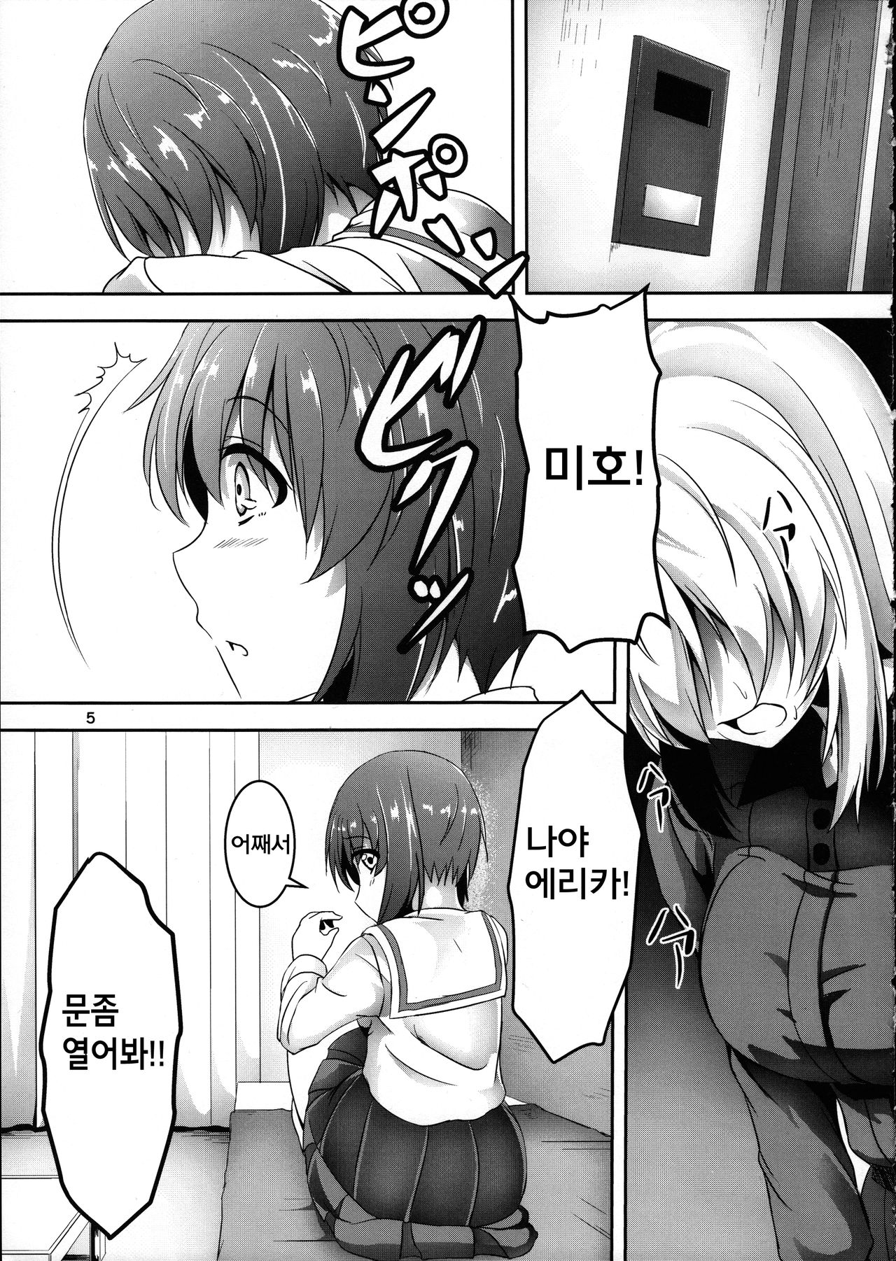 Ankou no Noroi ! Miho-san ni Haechatta! Ganbare Erika-san!! page 5 full