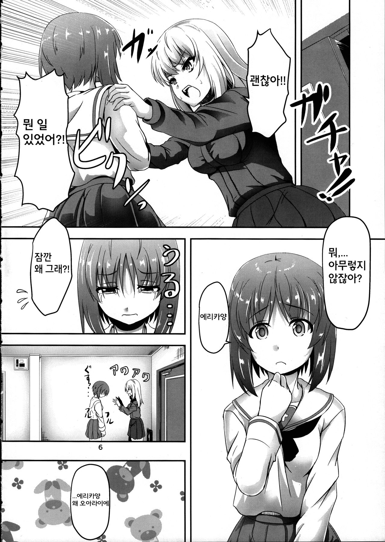 Ankou no Noroi ! Miho-san ni Haechatta! Ganbare Erika-san!! page 6 full