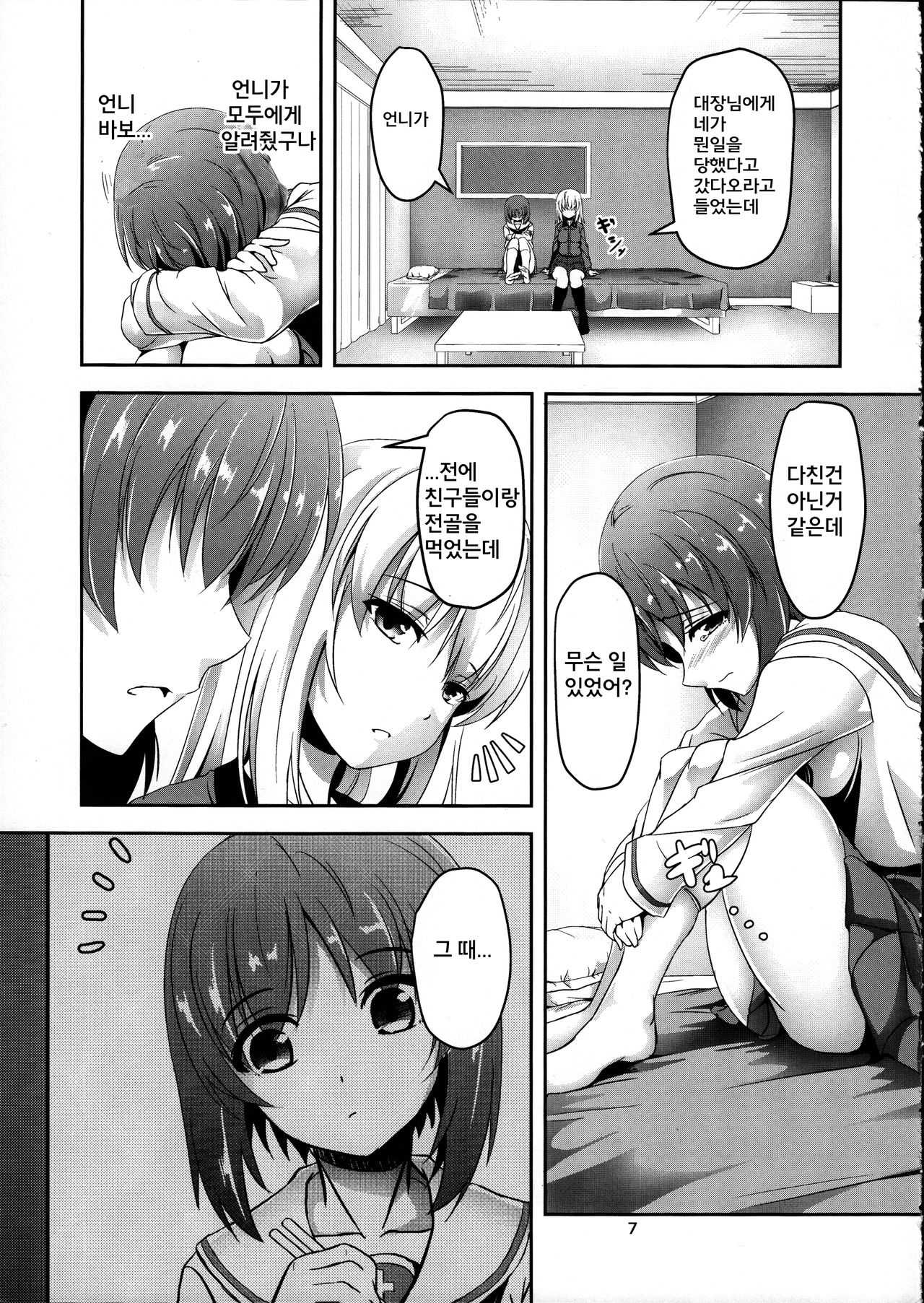 Ankou no Noroi ! Miho-san ni Haechatta! Ganbare Erika-san!! page 7 full