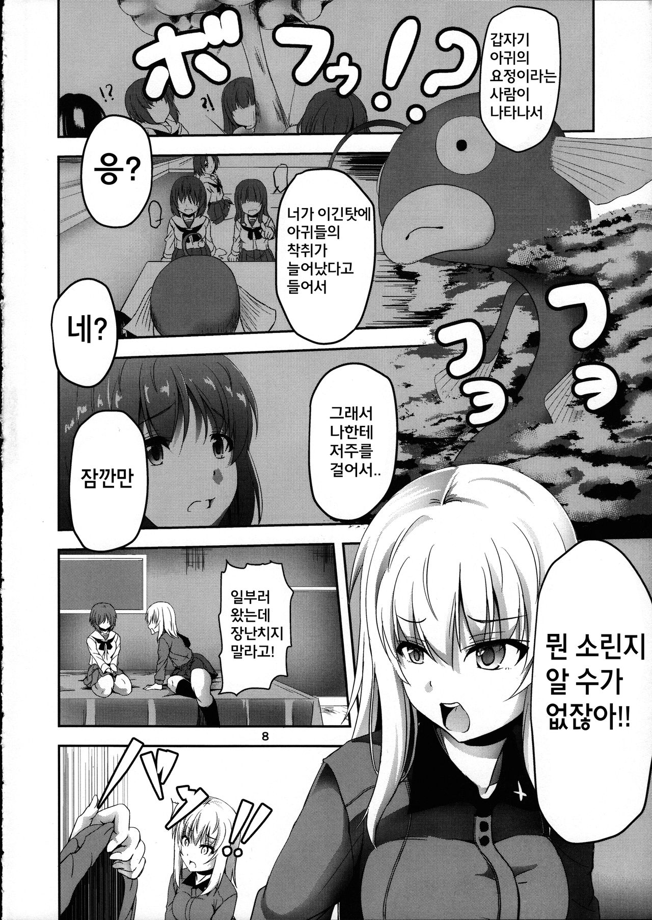 Ankou no Noroi ! Miho-san ni Haechatta! Ganbare Erika-san!! page 8 full