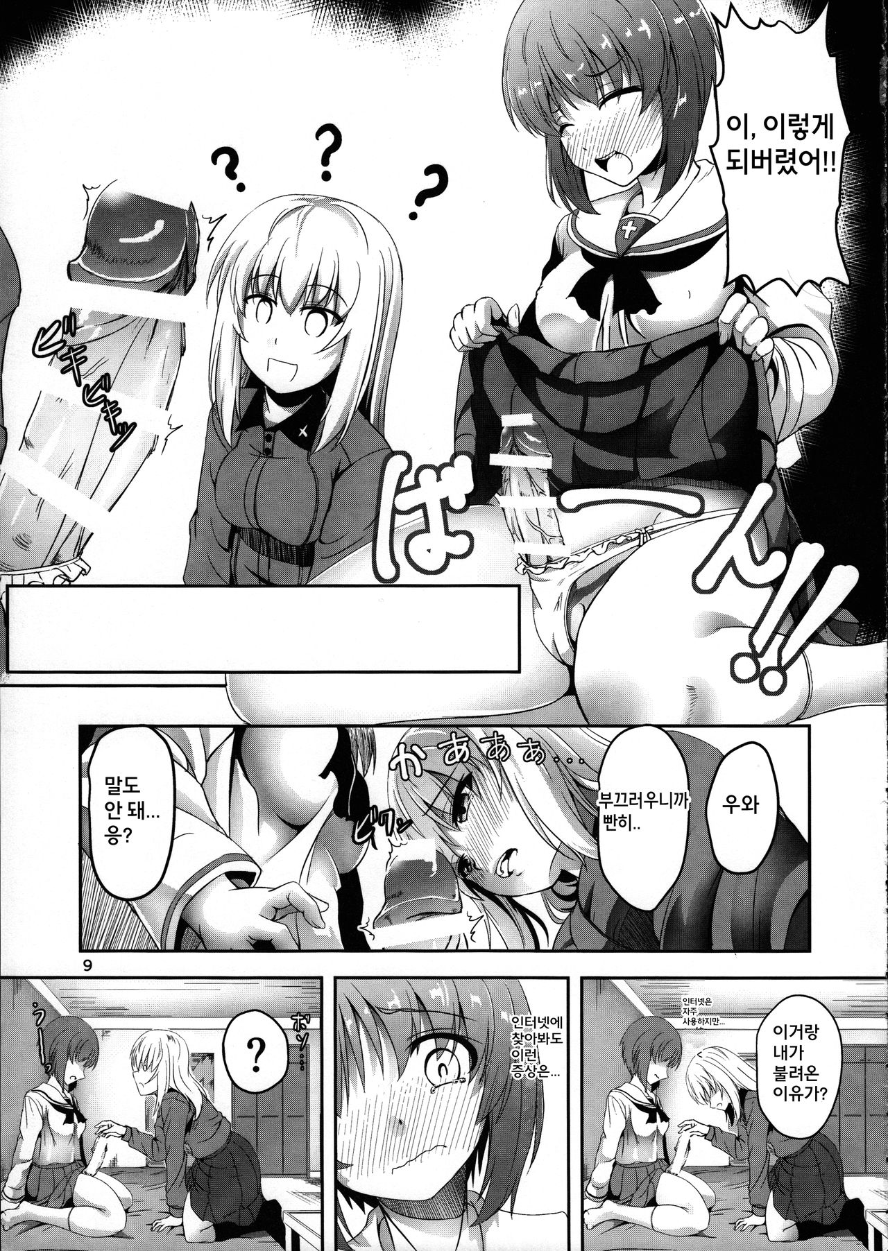 Ankou no Noroi ! Miho-san ni Haechatta! Ganbare Erika-san!! page 9 full