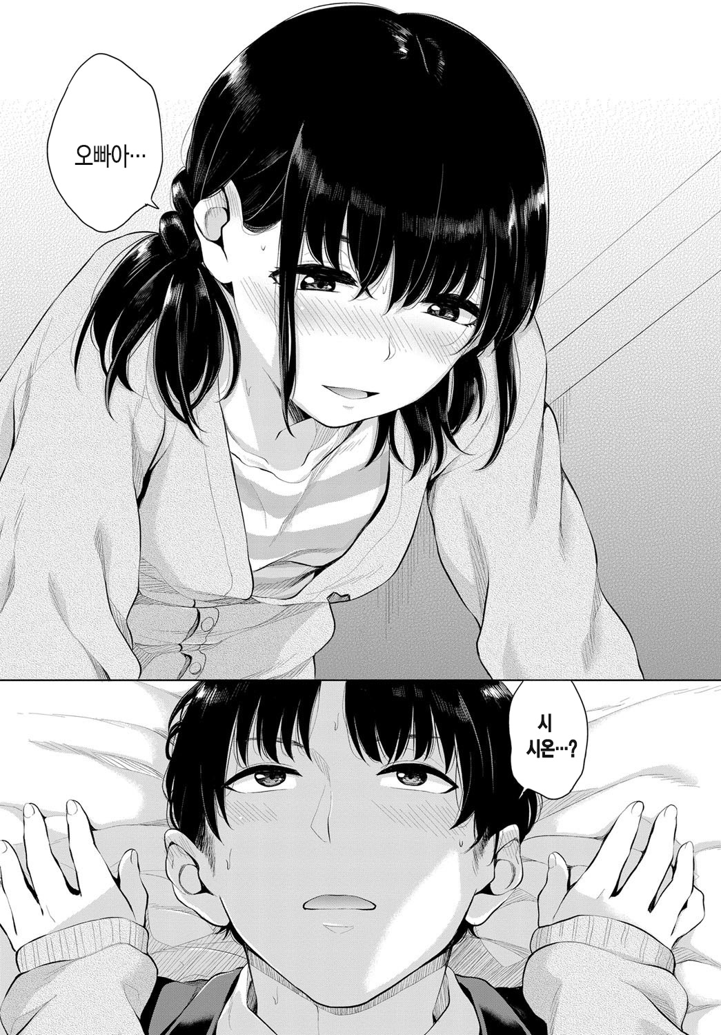 Houjun Sister - Mellow Sister | 향기로운 여동생 page 10 full