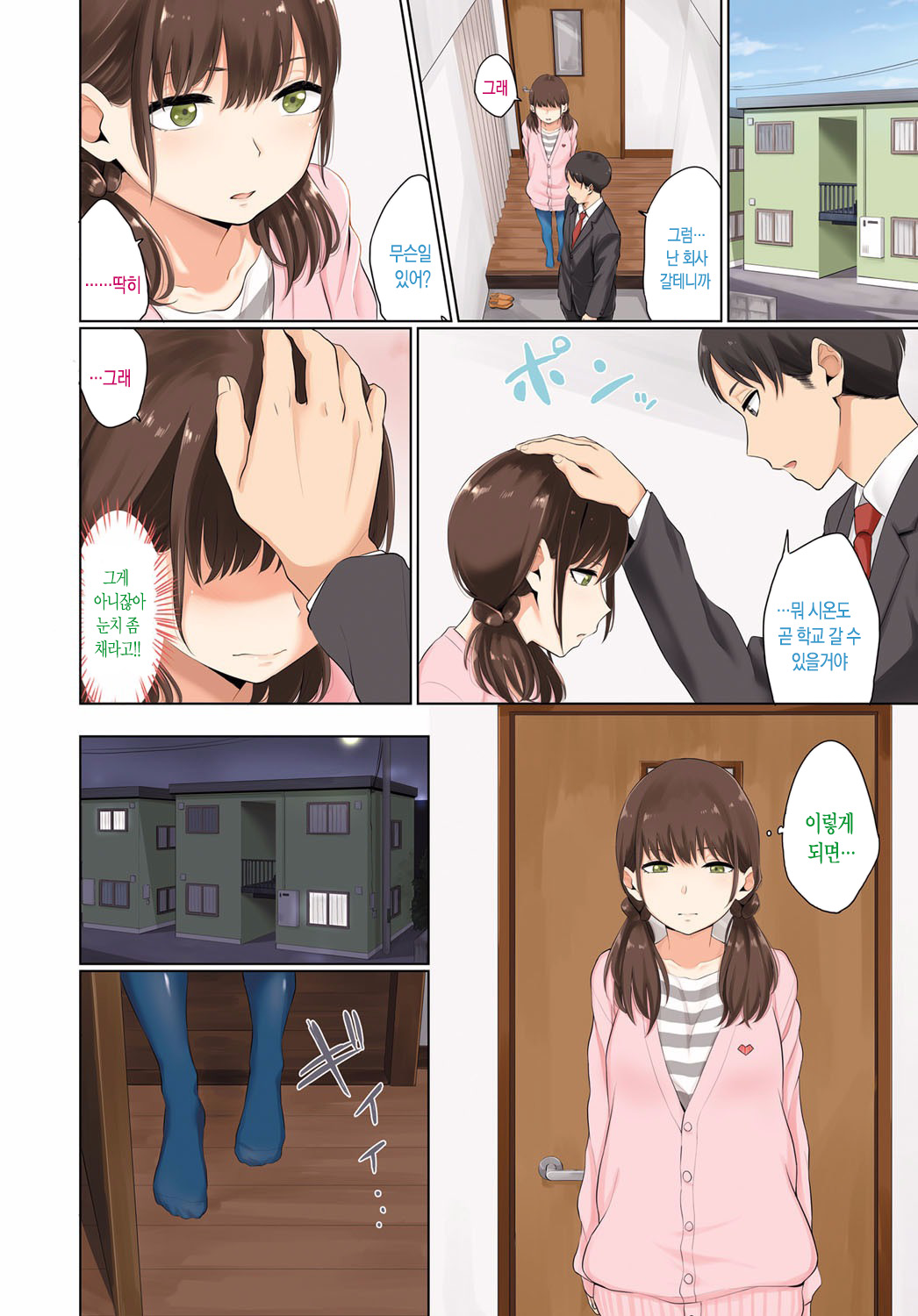 Houjun Sister - Mellow Sister | 향기로운 여동생 page 3 full
