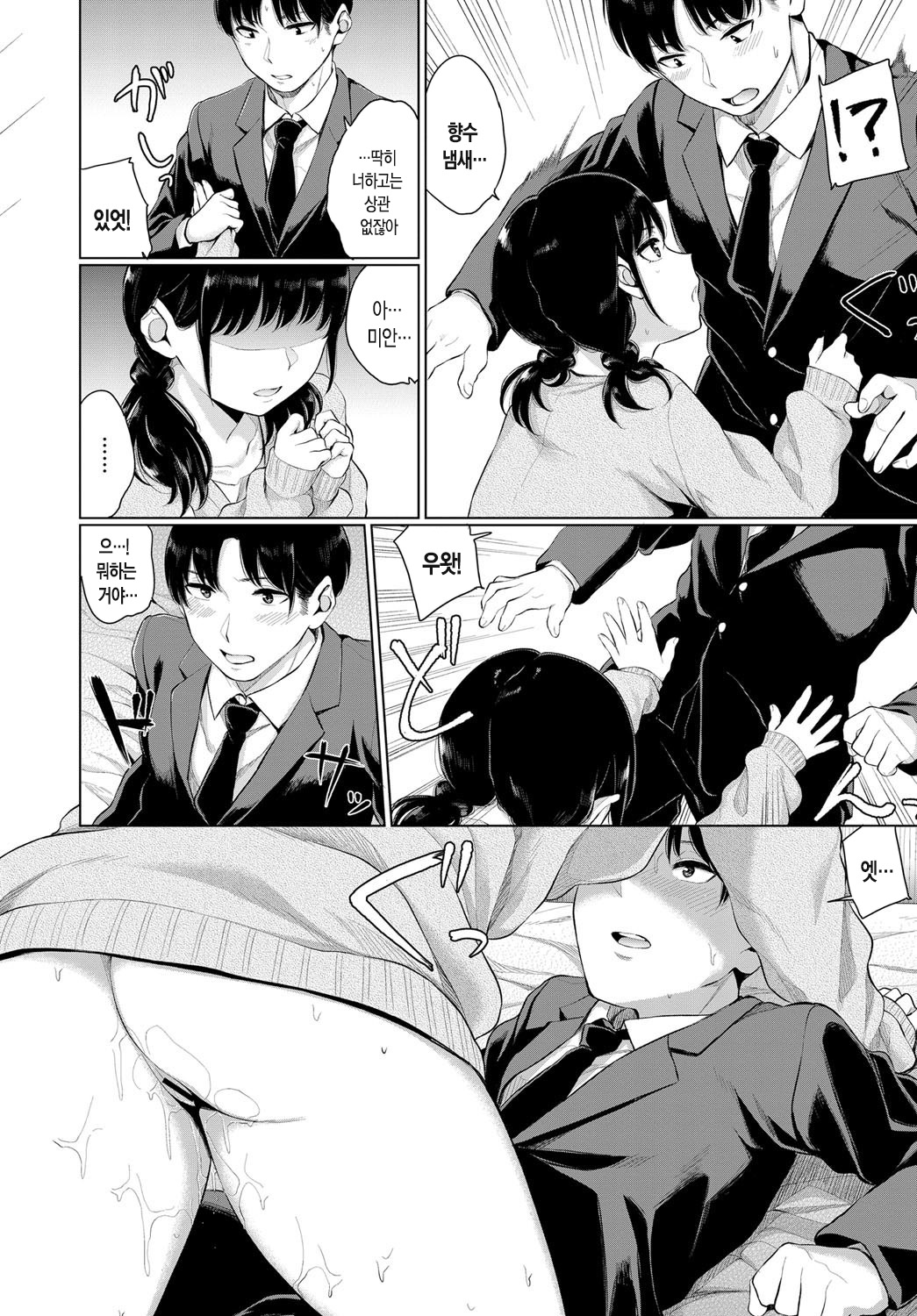 Houjun Sister - Mellow Sister | 향기로운 여동생 page 9 full
