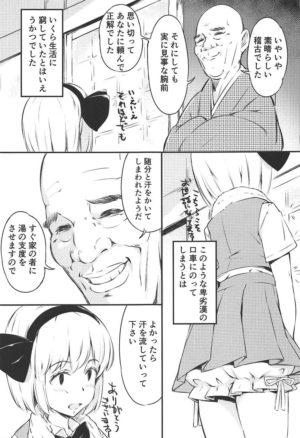 Shugyouchuu no Niwashi no Musume ga Omoinohoka Kanjite Shimatta Hanashi. page 4 full
