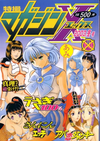 Tokusatsu Magazine x 2003 Fuyu Gou cover