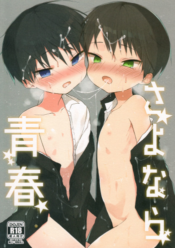 Sayonara Seishun cover