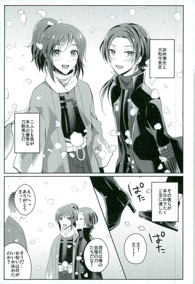 Boku no Kawaii Sweet Honey Moon page 2 full