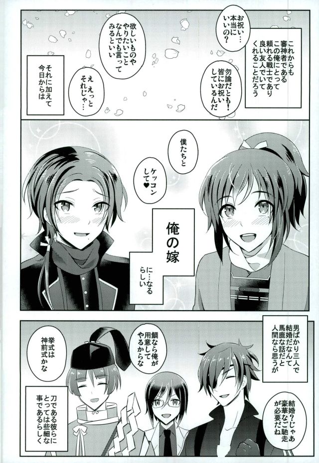 Boku no Kawaii Sweet Honey Moon page 3 full
