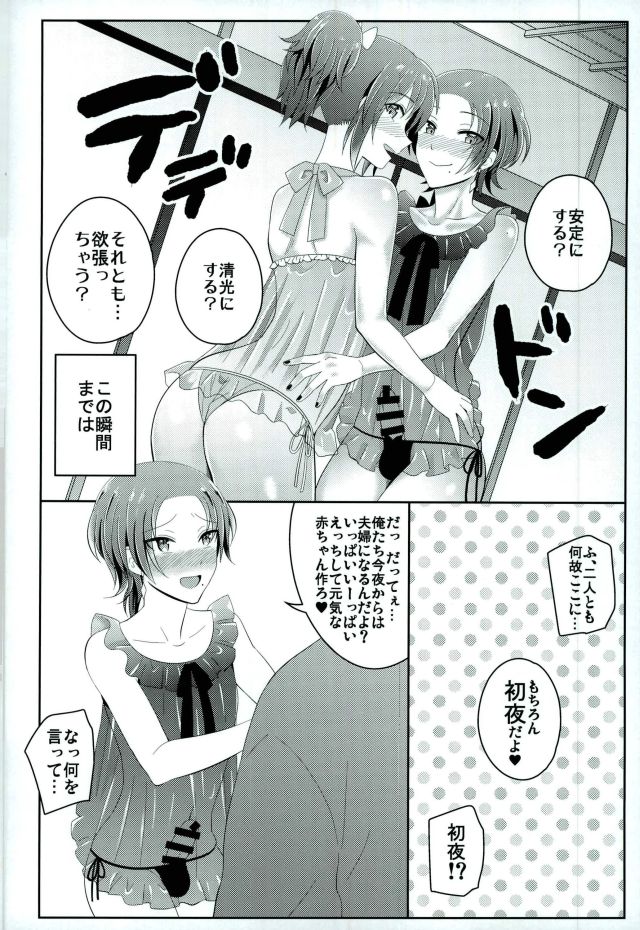 Boku no Kawaii Sweet Honey Moon page 5 full