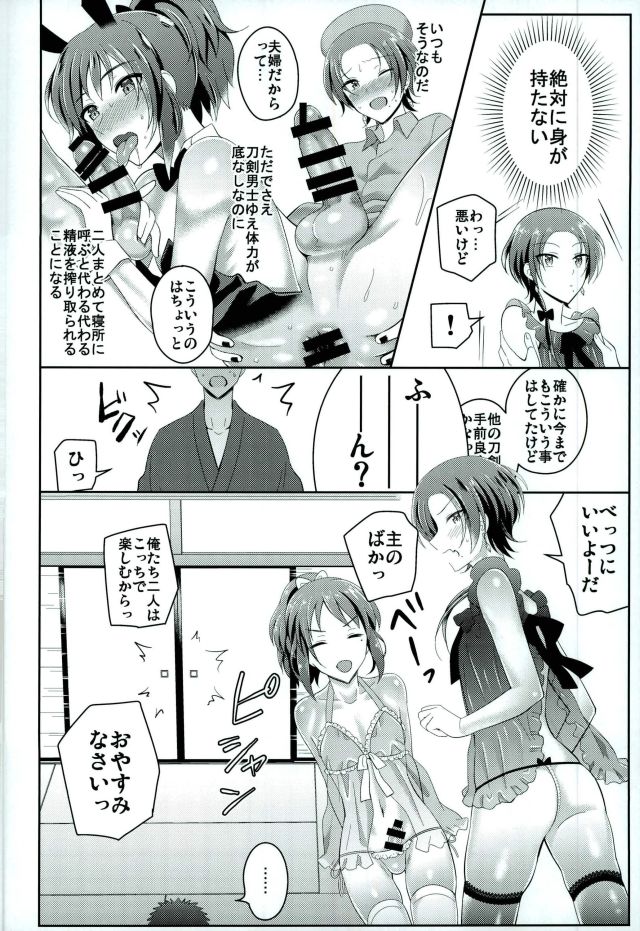 Boku no Kawaii Sweet Honey Moon page 9 full