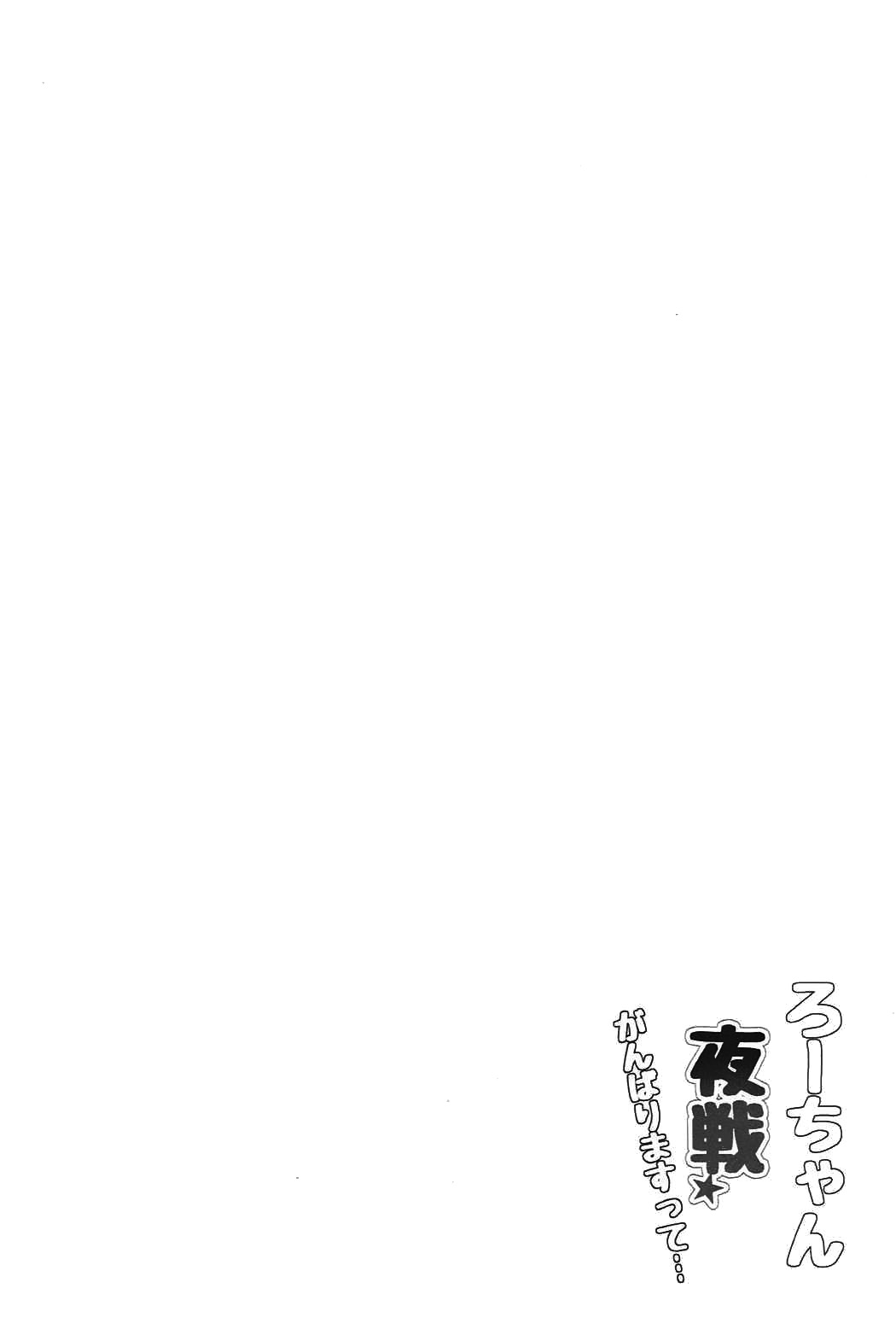 Ro-chan Yasen Ganbari masutte... | 로-쨩 야전 힘내겠습니다... page 3 full