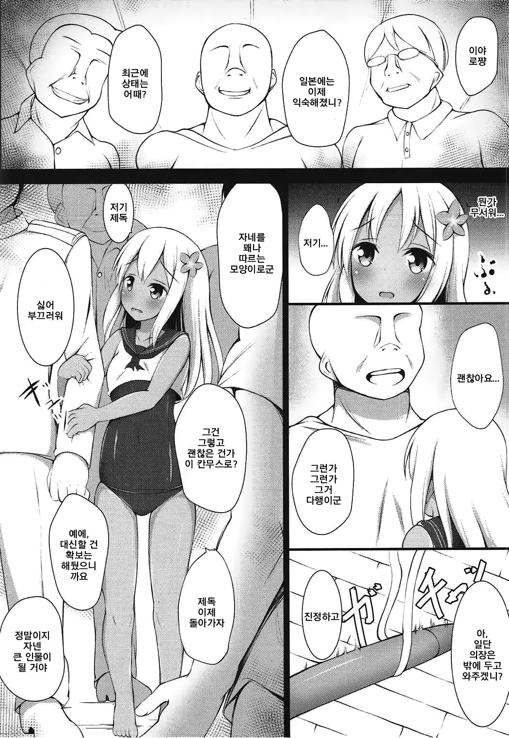 Ro-chan Yasen Ganbari masutte... | 로-쨩 야전 힘내겠습니다... page 5 full
