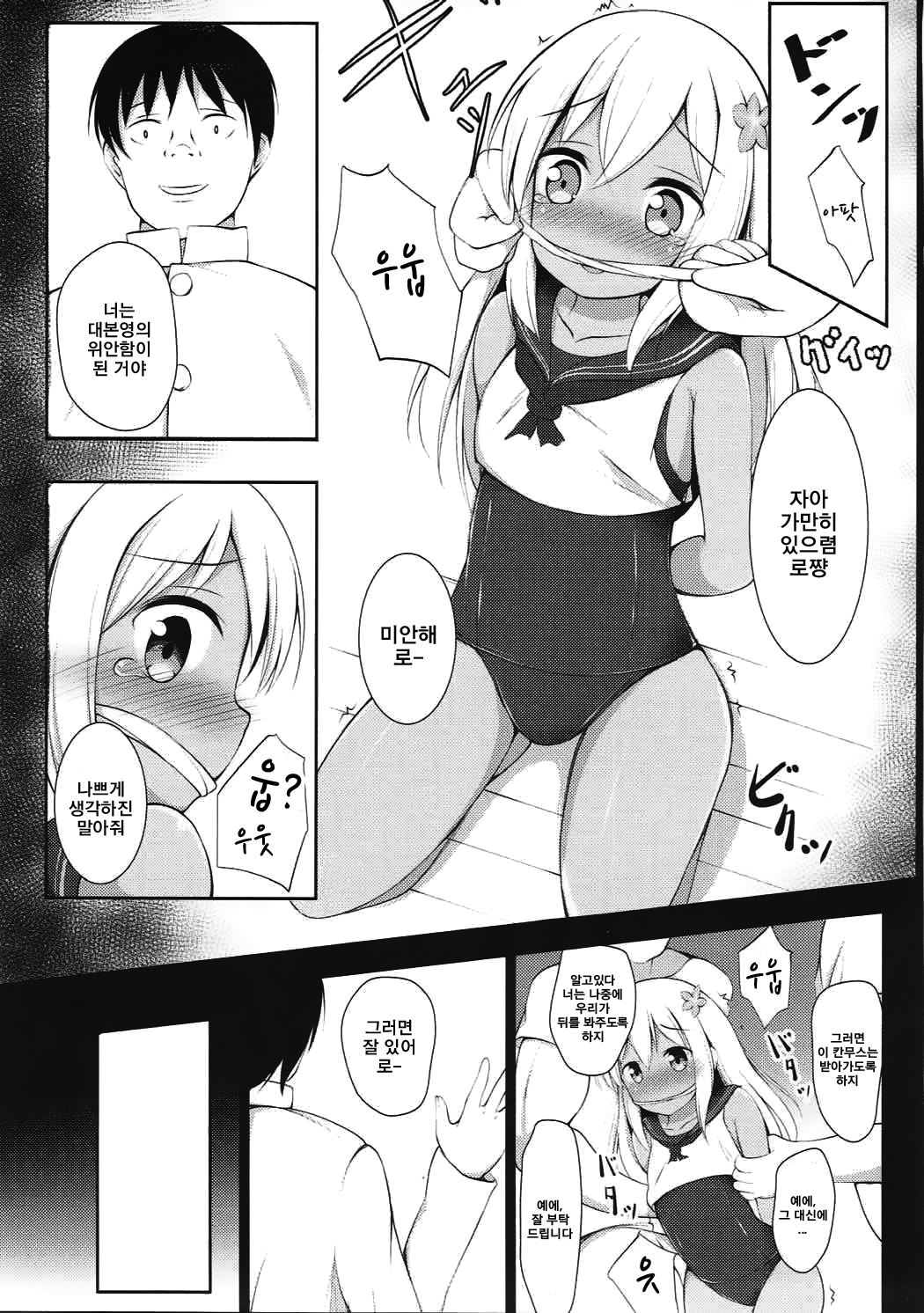 Ro-chan Yasen Ganbari masutte... | 로-쨩 야전 힘내겠습니다... page 6 full