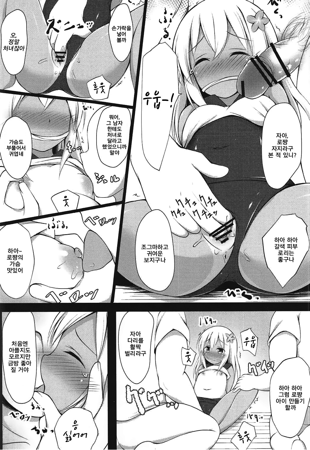 Ro-chan Yasen Ganbari masutte... | 로-쨩 야전 힘내겠습니다... page 7 full