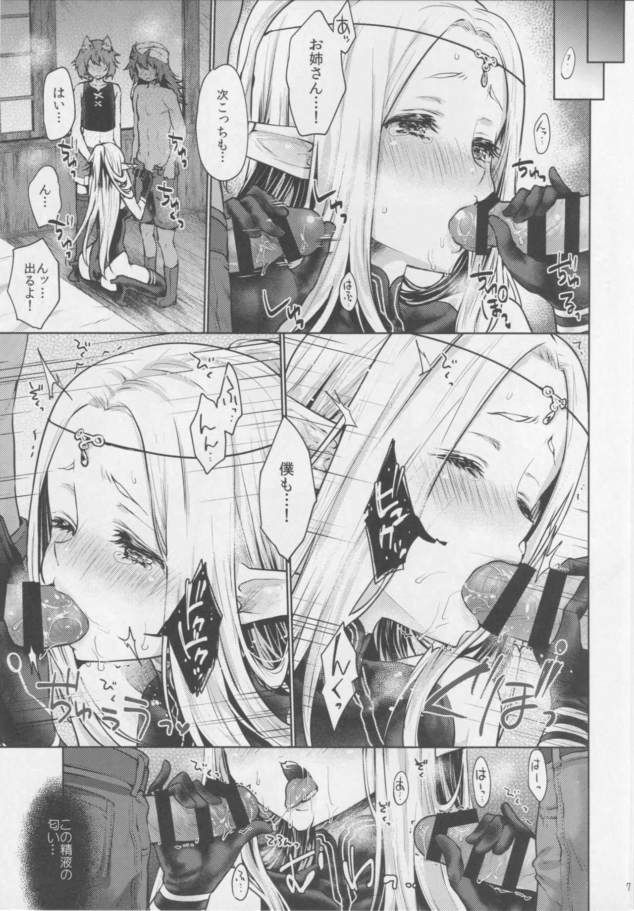 Hajimete no Sekaiju 3 page 6 full