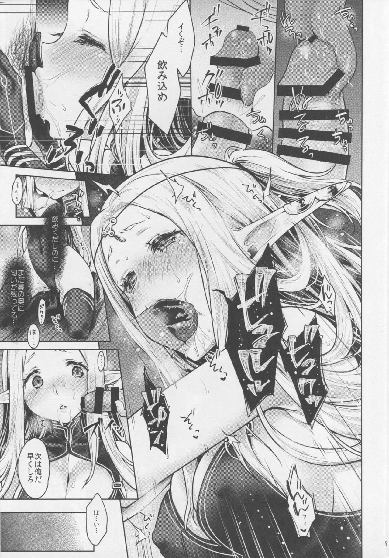 Hajimete no Sekaiju 3 page 8 full