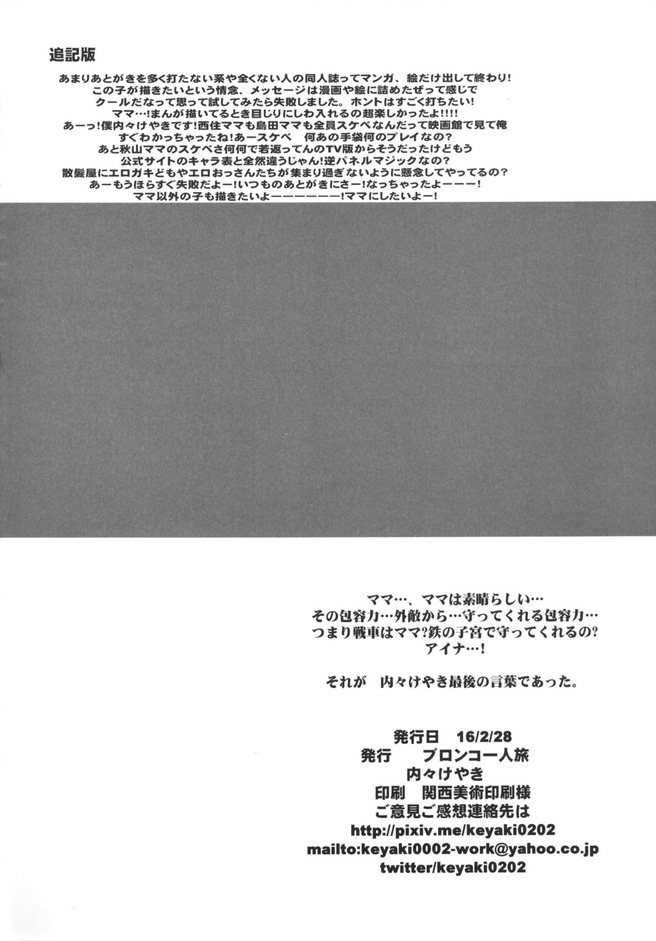 Yarimoku Nanpa Senshadou page 3 full