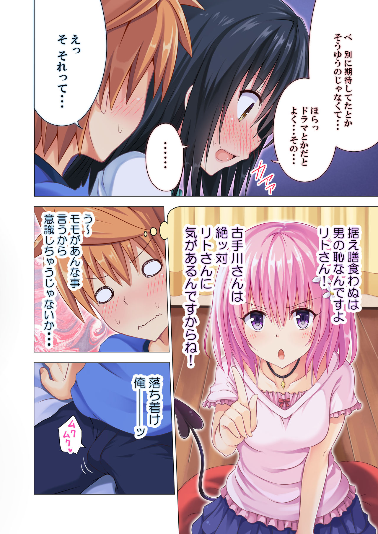 Moshi Rito Darkness 5 page 6 full