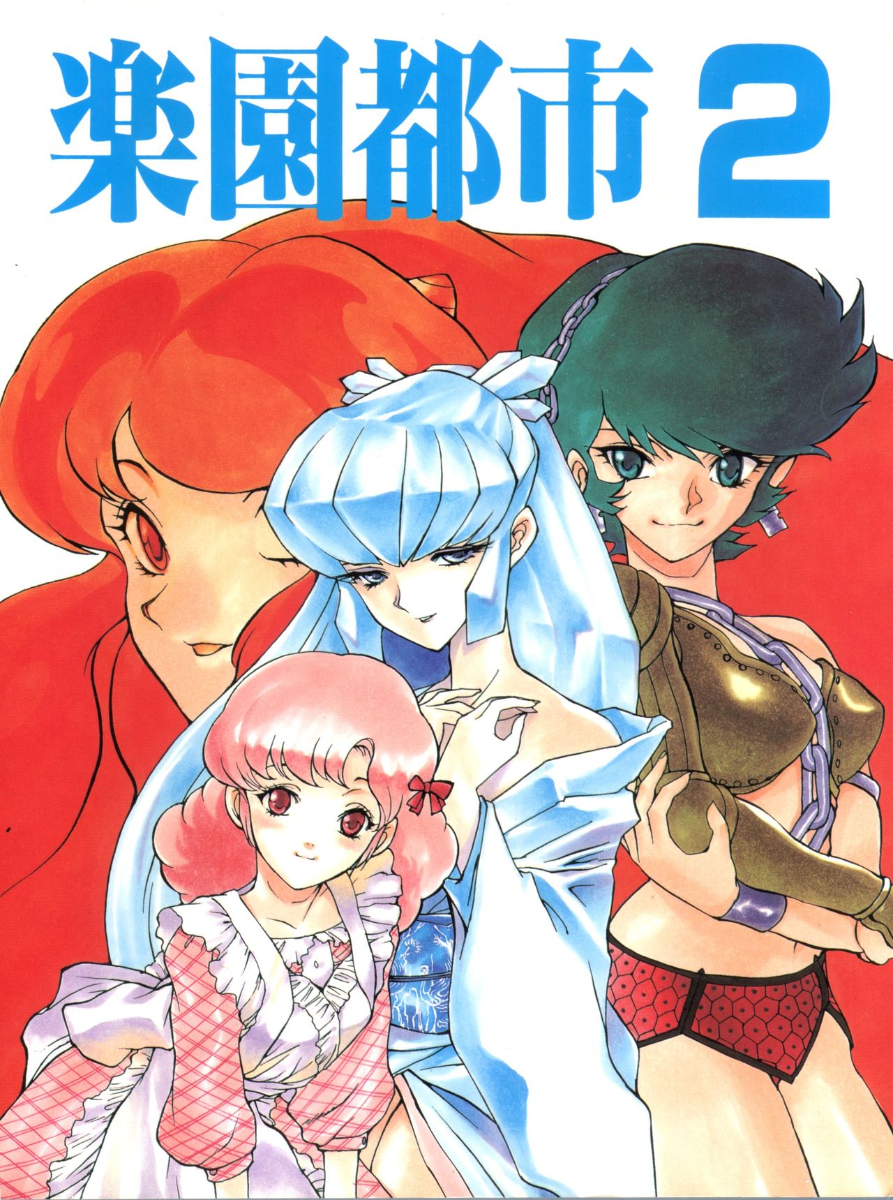 Rakuen Toshi 2 page 1 full