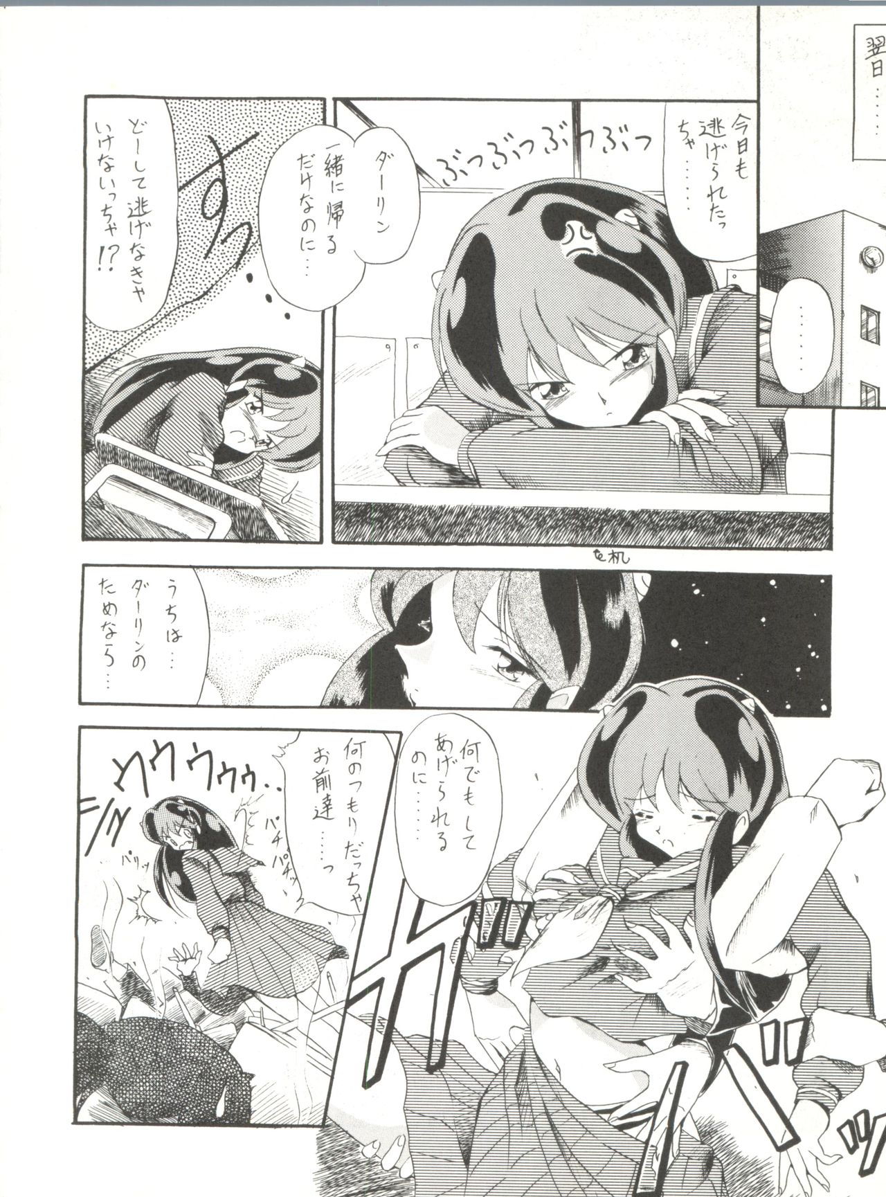 Rakuen Toshi 2 page 5 full