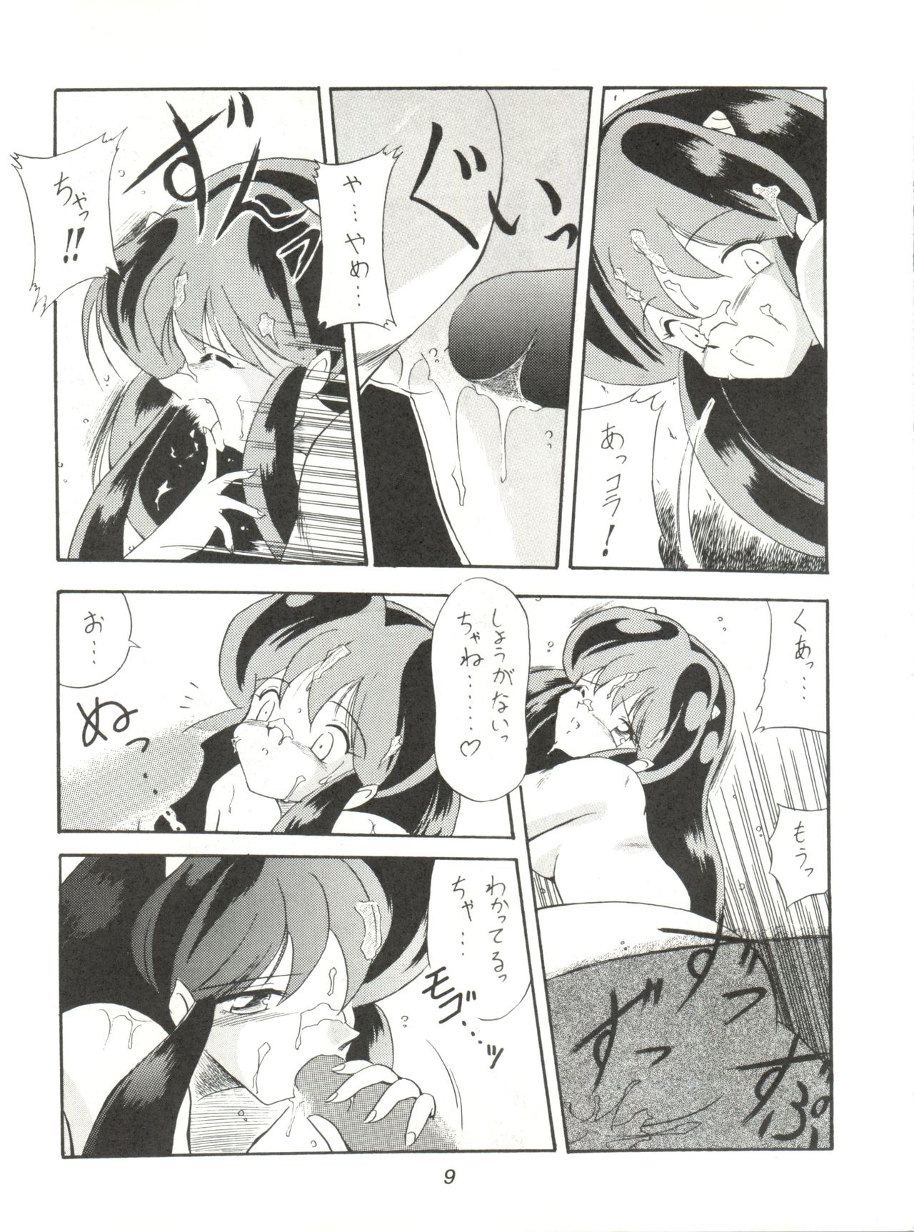 Rakuen Toshi 2 page 8 full