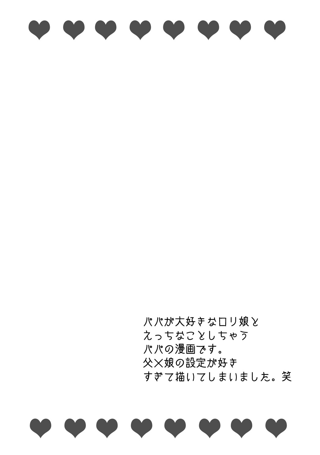 Papa to Himitsu no page 3 full