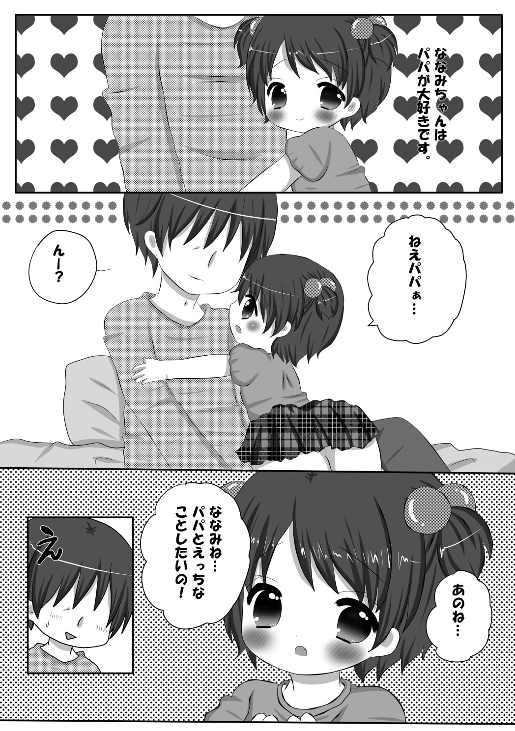 Papa to Himitsu no page 4 full