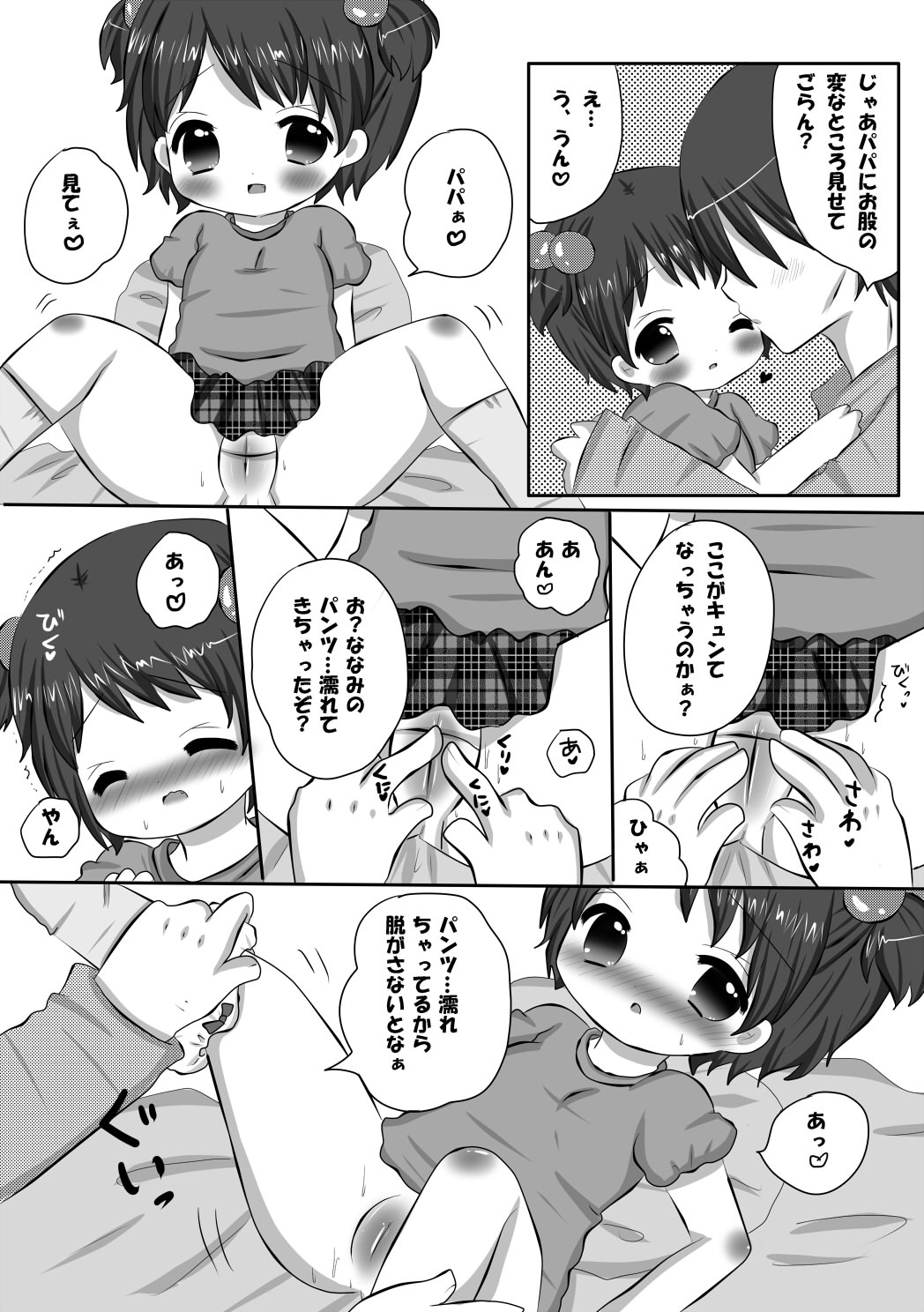 Papa to Himitsu no page 6 full