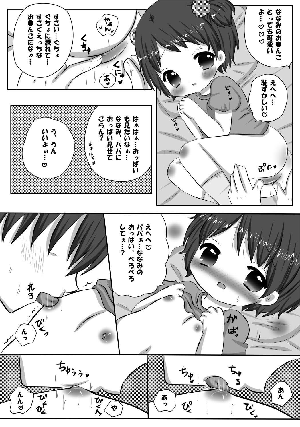 Papa to Himitsu no page 7 full
