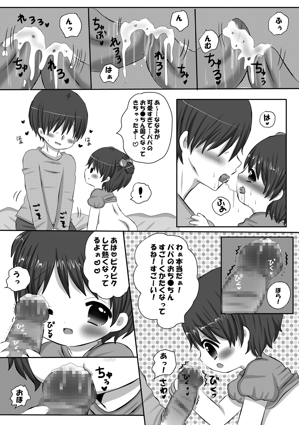 Papa to Himitsu no page 9 full