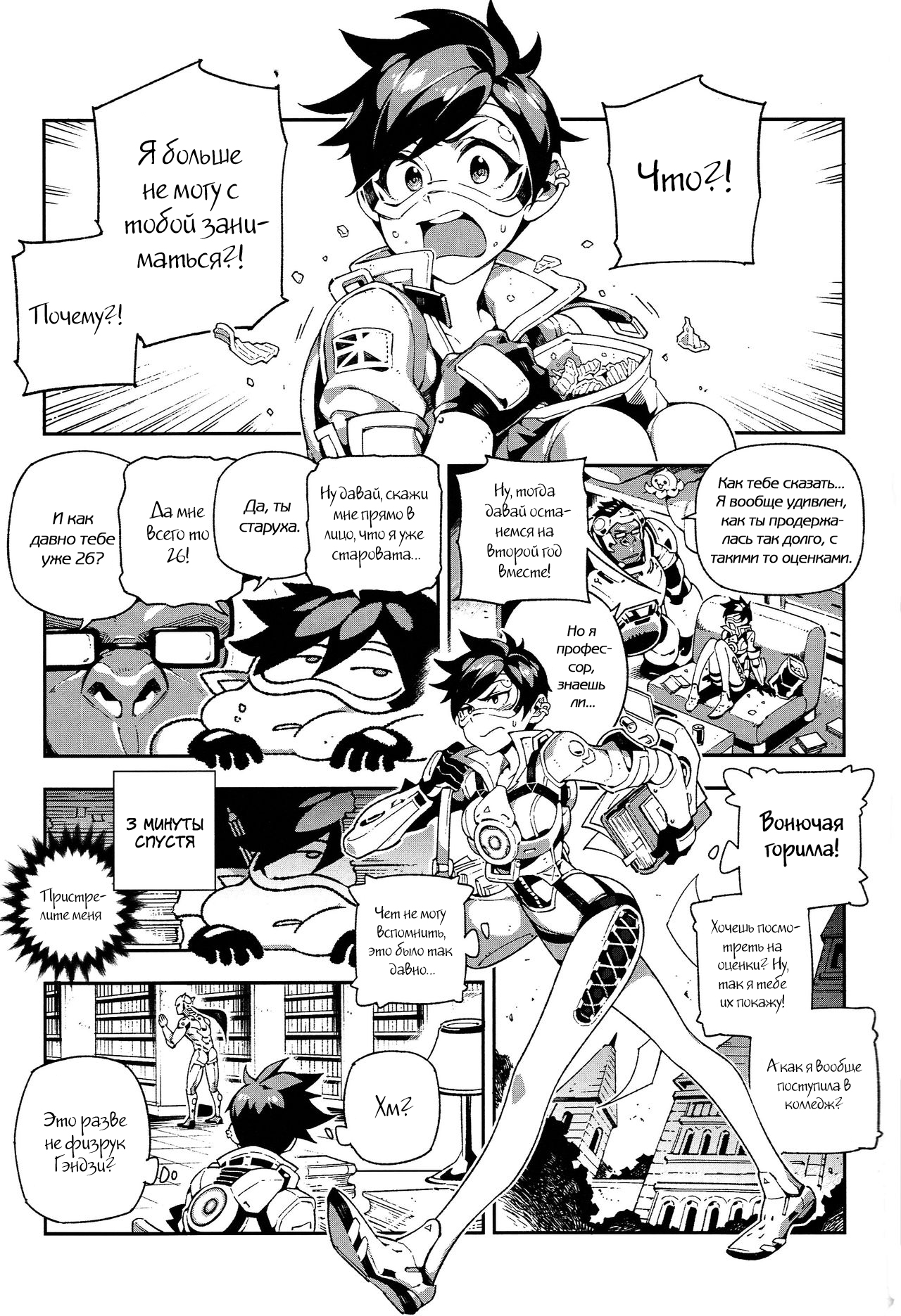 OVERTIME!! OVERWATCH FANBOOK VOL.1 page 4 full