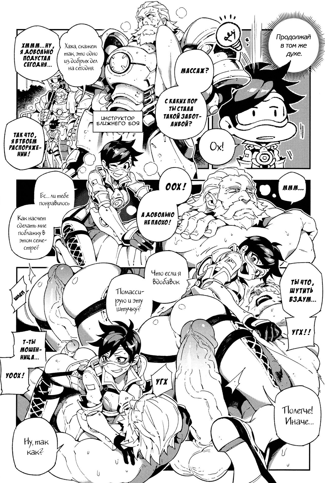 OVERTIME!! OVERWATCH FANBOOK VOL.1 page 7 full