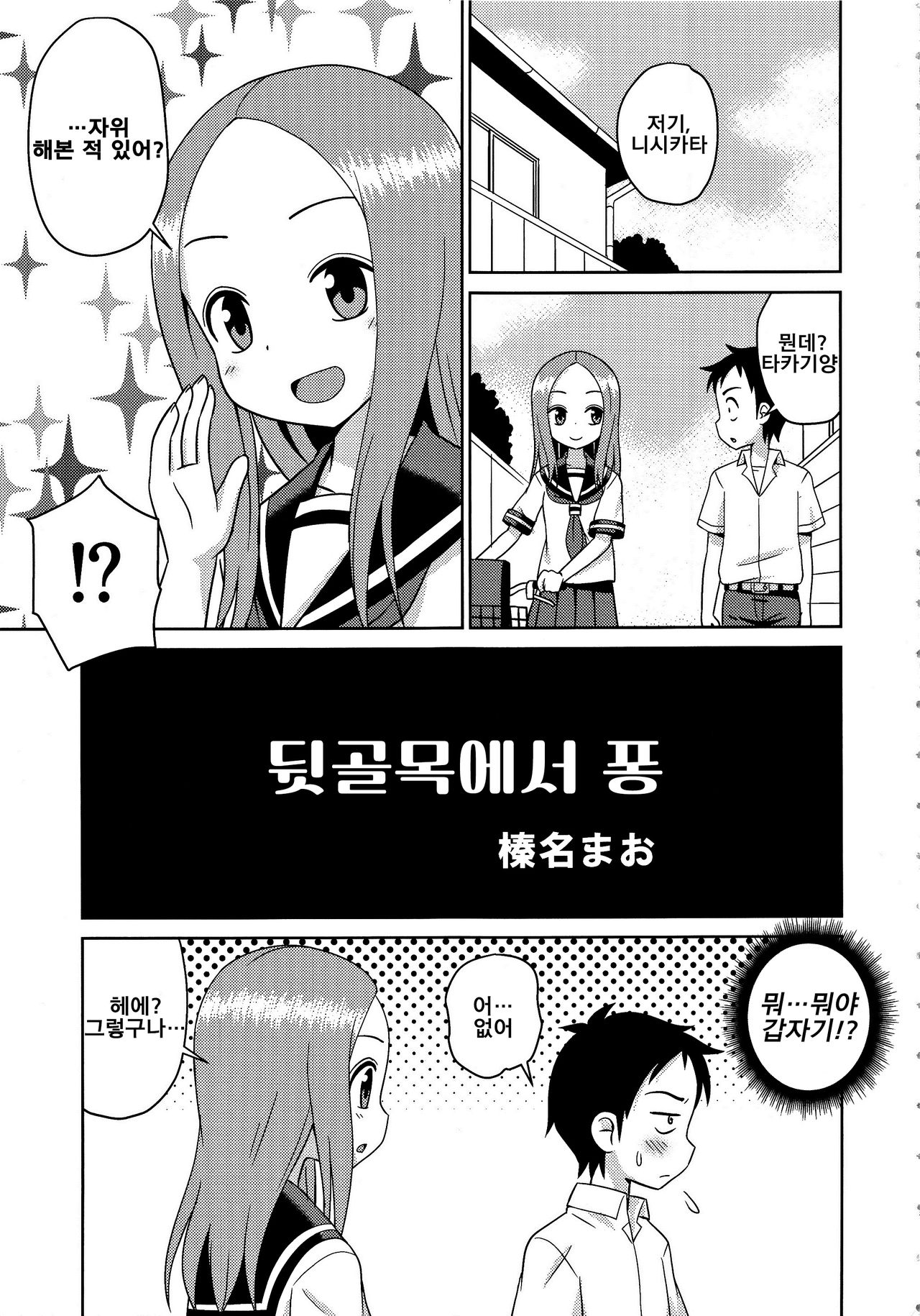 Karakaix 2 | 장난 섹스 2 page 4 full