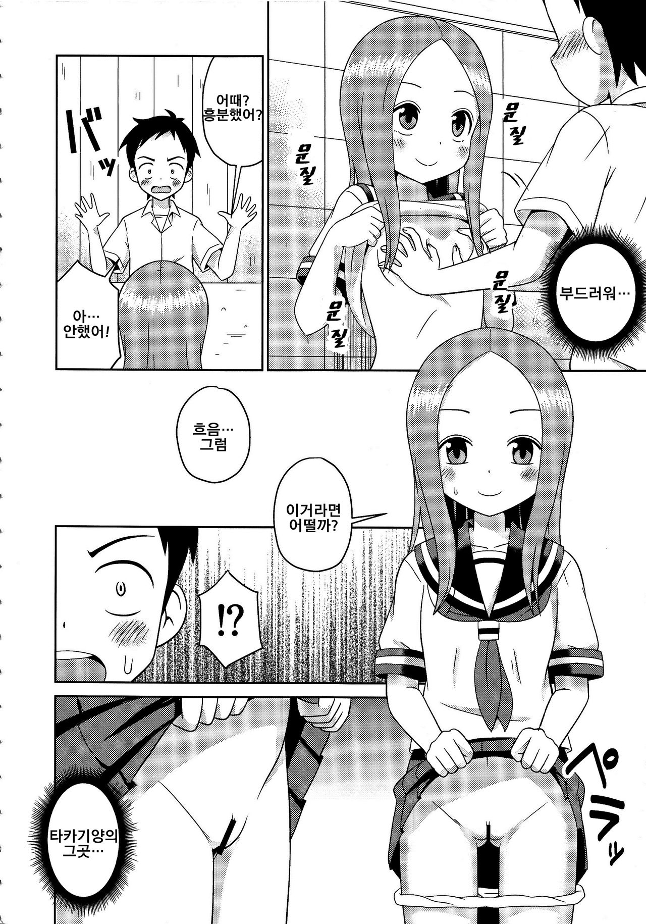 Karakaix 2 | 장난 섹스 2 page 7 full