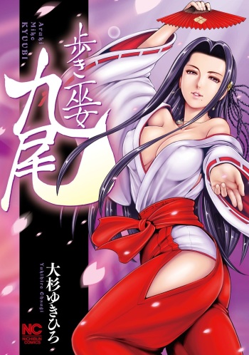 Aruki Miko Kyuubi cover