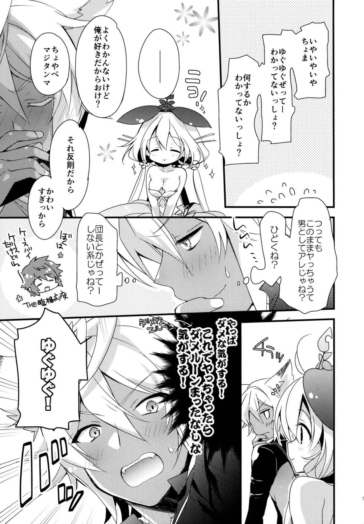 500-sai Kurai Toshiue no Seishoujuu to H Shitai Hanashi. page 6 full