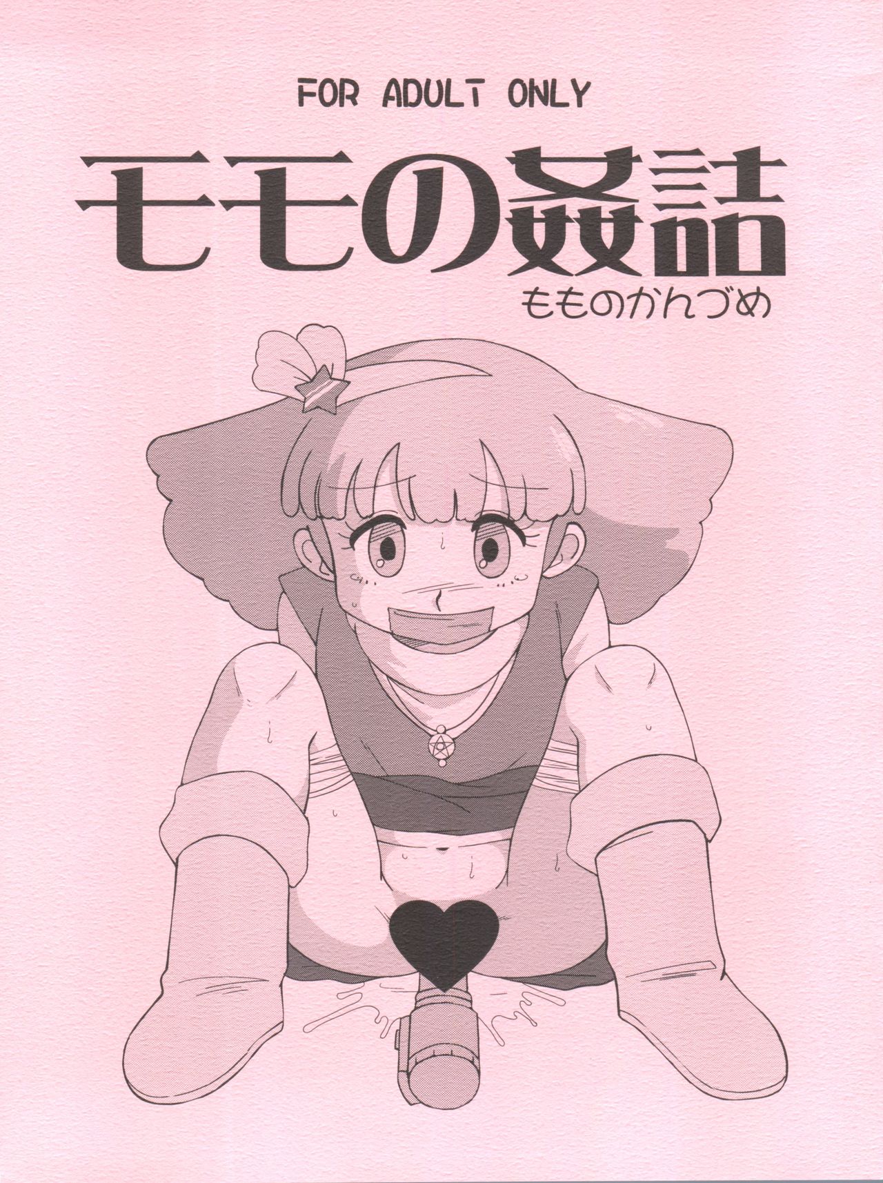 Momo no Kanzume page 1 full